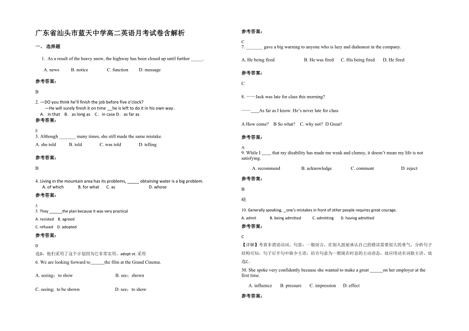 广东省汕头市蓝天中学高二英语月考试卷含解析_第1页