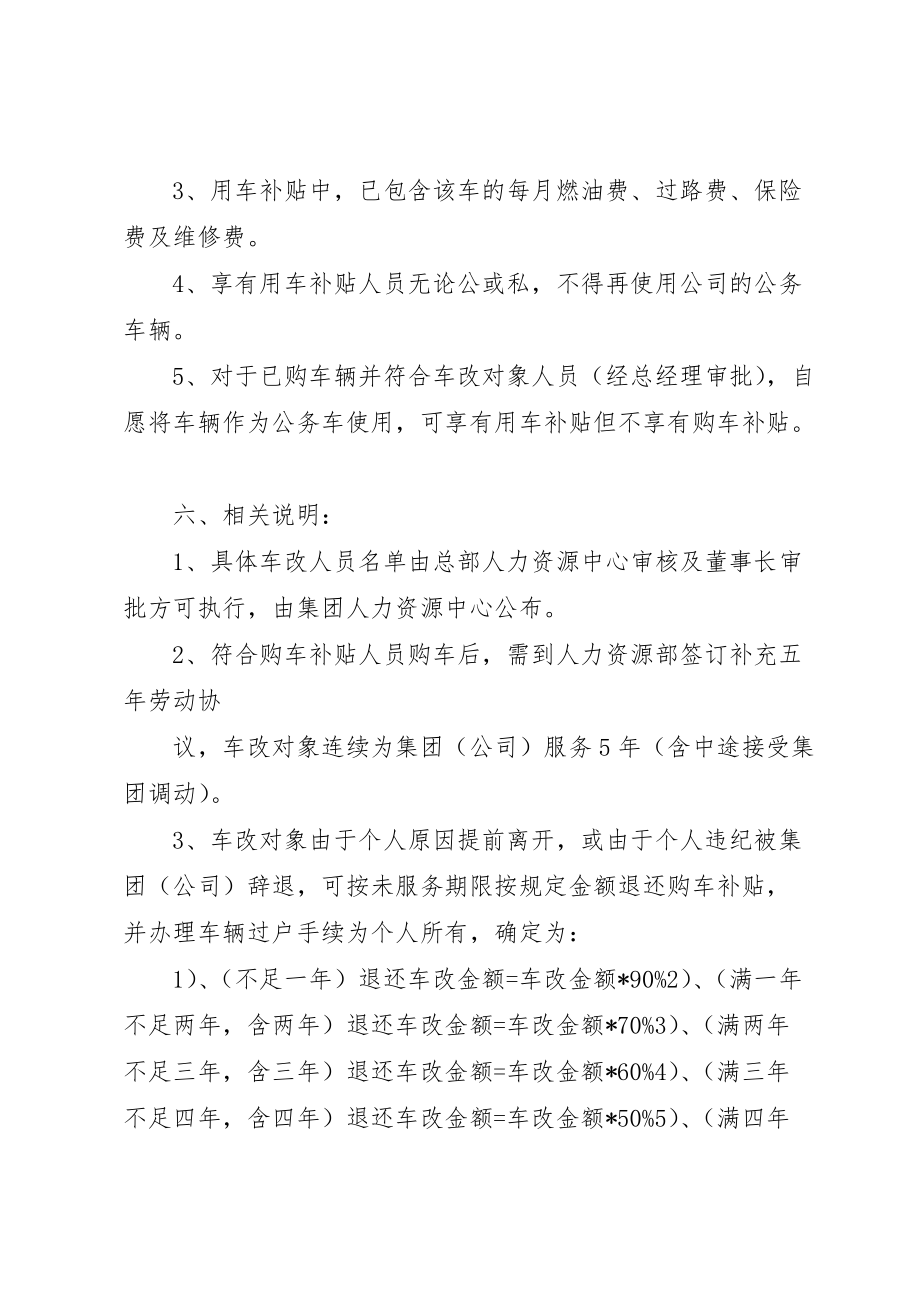 (车改司勤安置方案) (4)_第4页