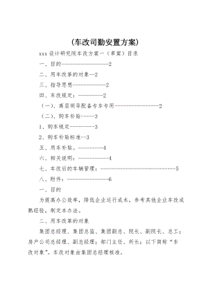 (车改司勤安置方案) (4)