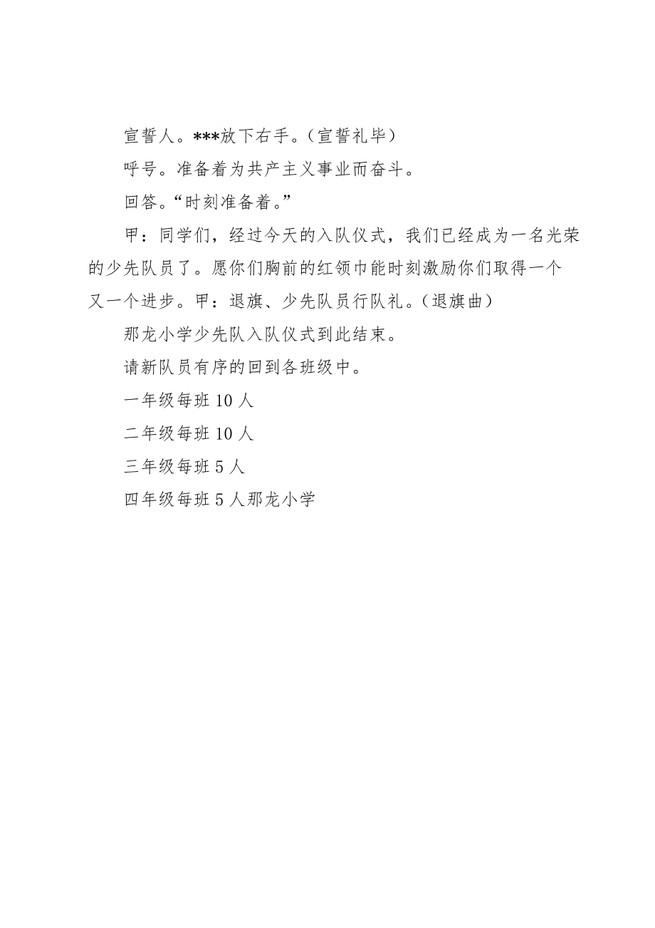 龙树小学老龄活动方案1 (3)_第2页