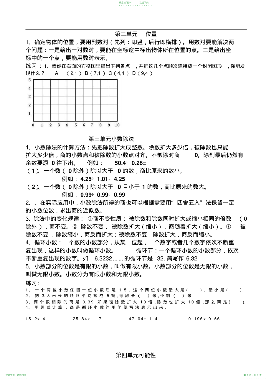 人教版五年级数学上册知识点总结_第2页