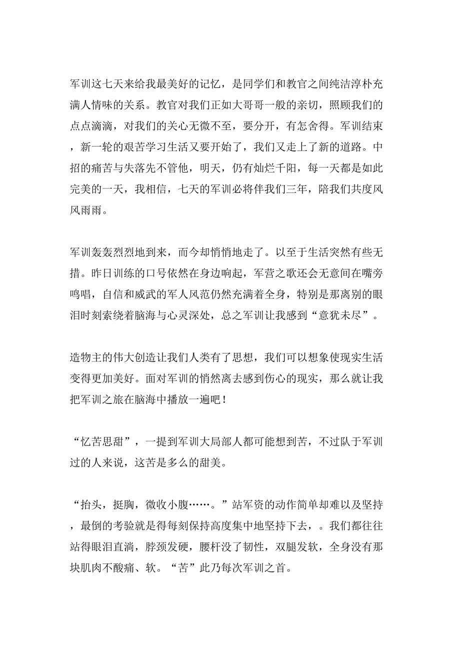 高中军训心得体会集合9篇3_第3页