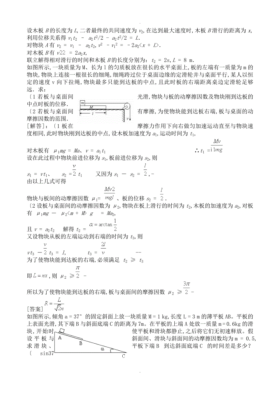 高考板块模型及传送带问题压轴题[含详解]_第2页