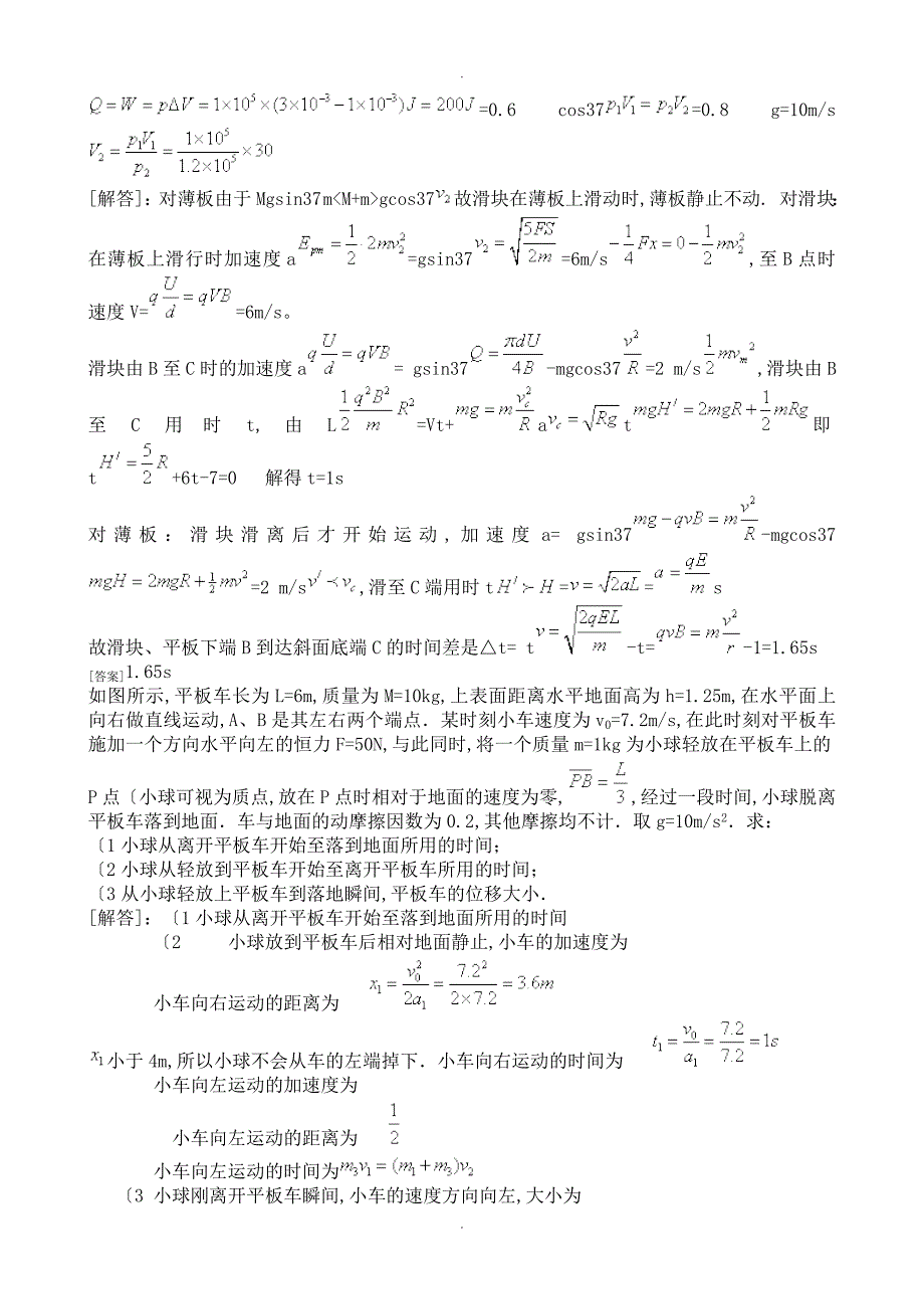 高考板块模型及传送带问题压轴题[含详解]_第3页