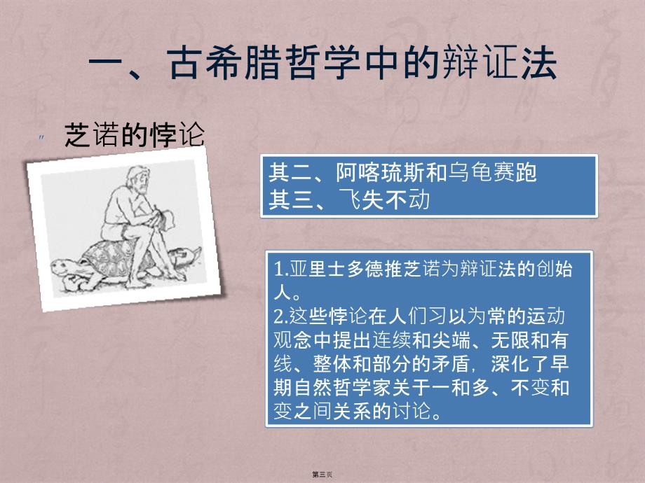 马哲辩证法的历险10广电新_第3页