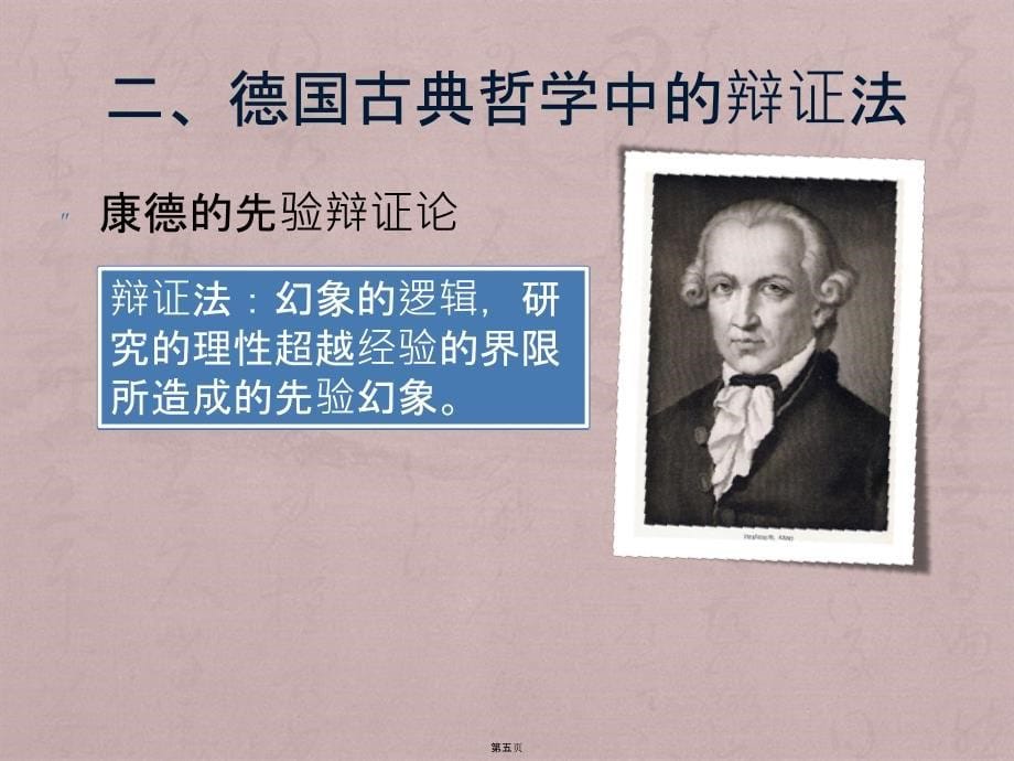 马哲辩证法的历险10广电新_第5页