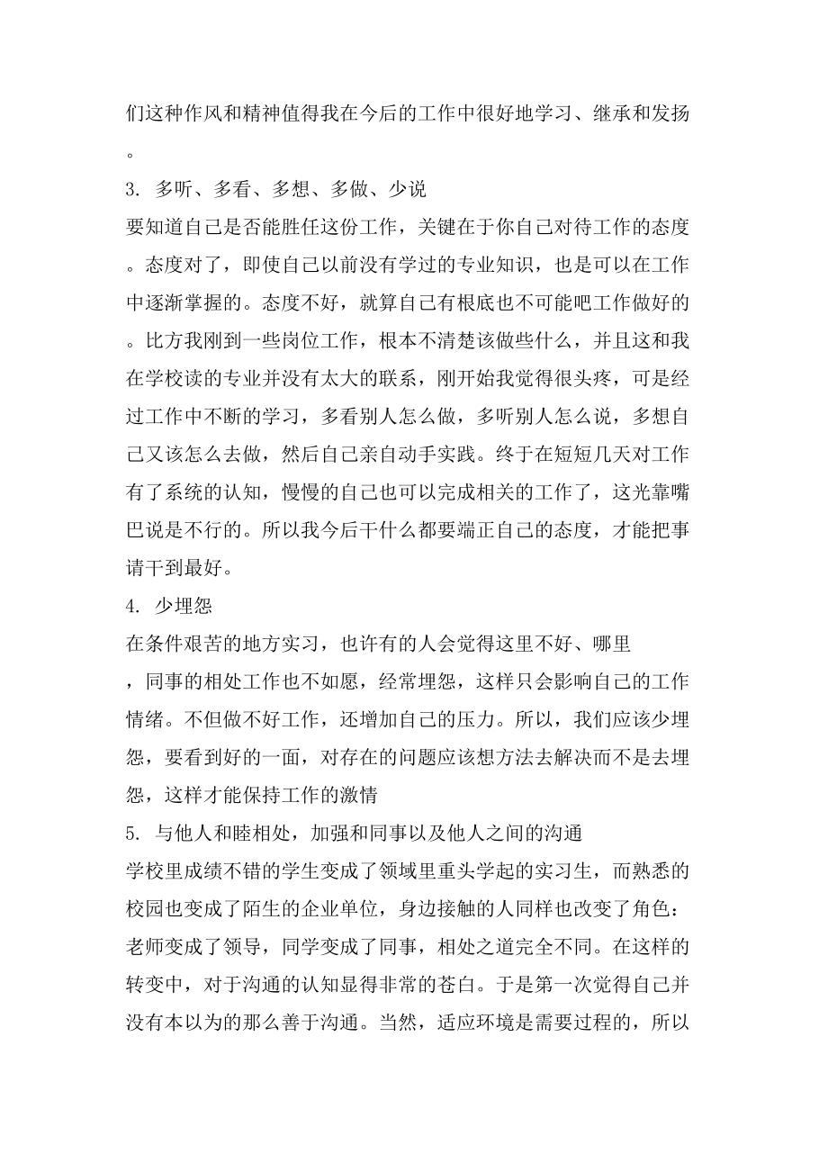 [关于实验的作文]关于实习报告范文2000字_第2页