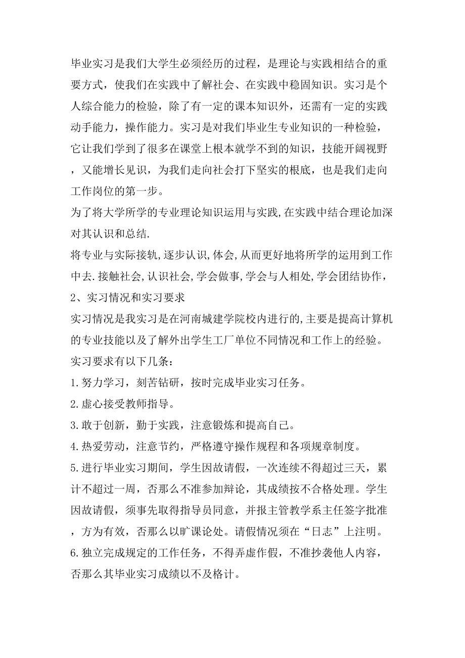 [关于实验的作文]关于实习报告范文2000字_第4页