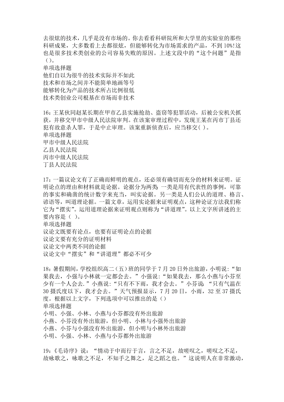 夏县2017年事业单位招聘考试真题及答案解析16_第4页