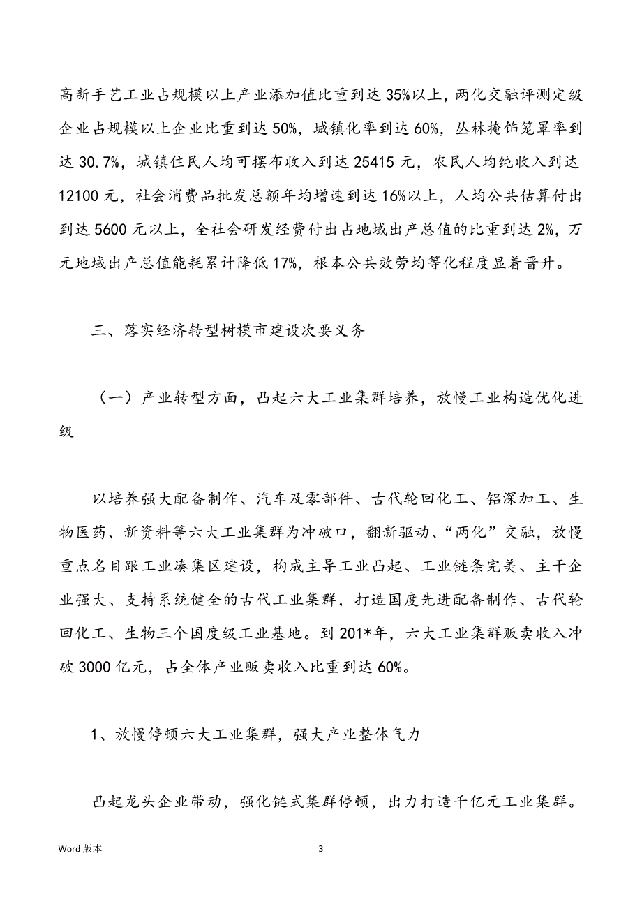 经济转型树模市建设见地_第3页