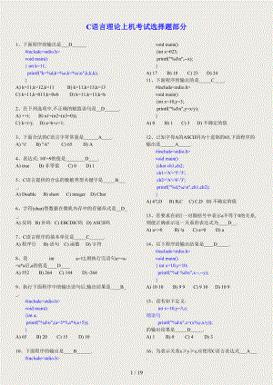 2016二级C语言考试题库及答案(选择题专项练习精华版)