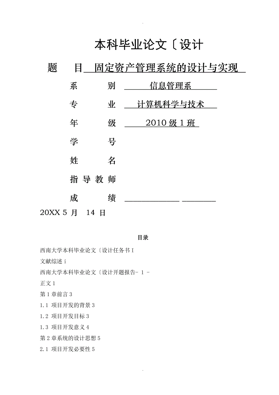 计算机科学和技术毕业设计论文正文_第1页