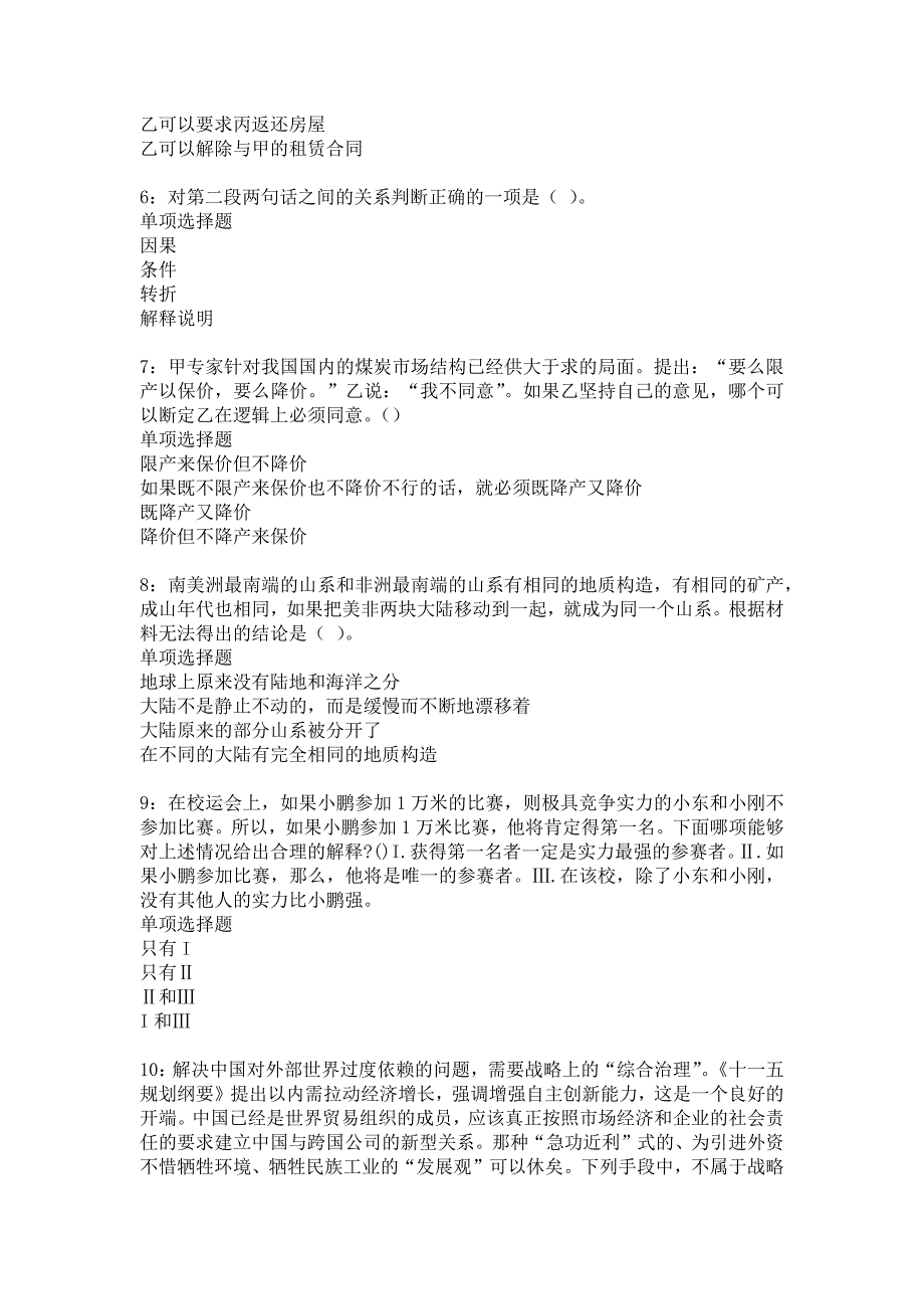 合阳2016年事业编招聘考试真题及答案解析17_第2页