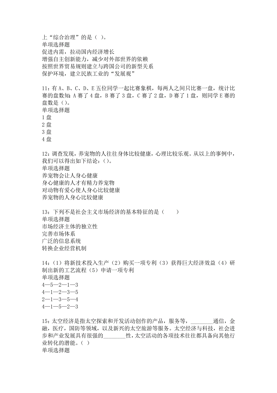 合阳2016年事业编招聘考试真题及答案解析17_第3页