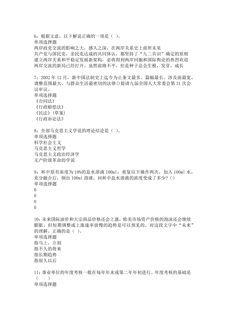 固阳事业编招聘2020年考试真题及答案解析5_第2页