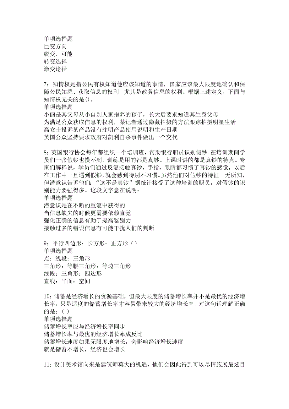 大兴事业单位招聘2017年考试真题及答案解析8_第2页