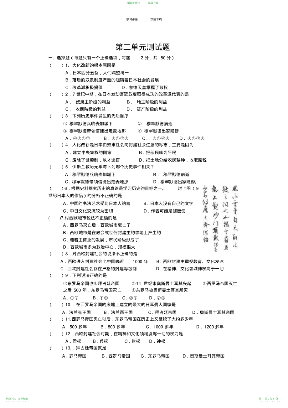 人教版九年级上册历史第二单元测试题及答案_第1页