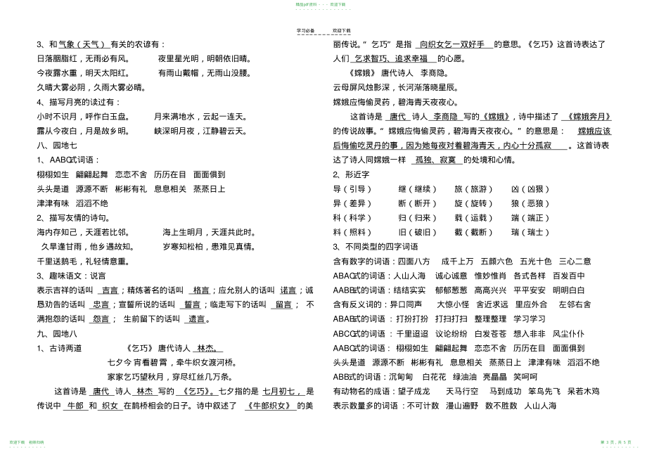 人教版三年级下册语文复习重点知识汇集_第3页