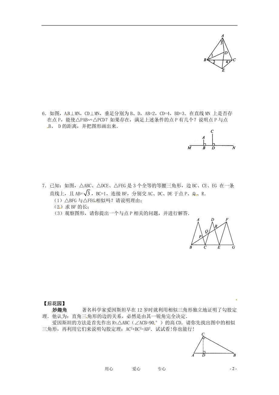 八年级数学下册 10.4探索三角形相似的条件(2)同步练习 苏科版_第2页