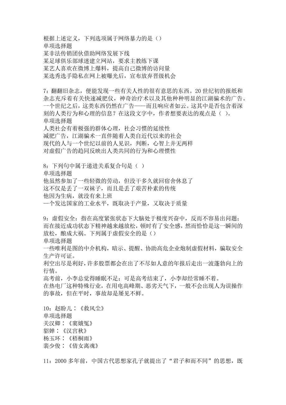 太仓事业单位招聘2017年考试真题及答案解析14_第2页