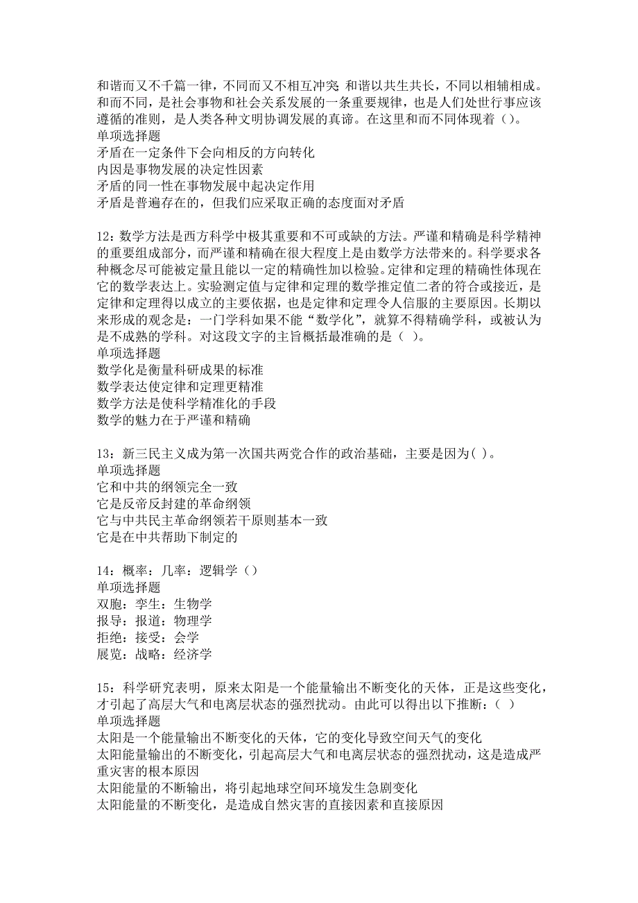 太仓事业单位招聘2017年考试真题及答案解析14_第3页