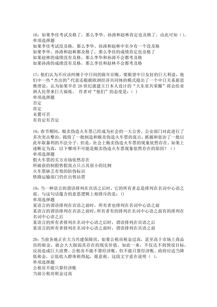 太仓事业单位招聘2017年考试真题及答案解析14_第4页