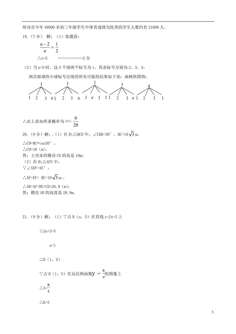 云南省玉溪市红塔区第一学区2021届九年级数学第一次模拟试题_第5页