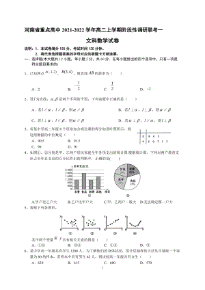 河南省重点高中2021-2022学年高二上学期阶段性调研联考一数学试题（文）