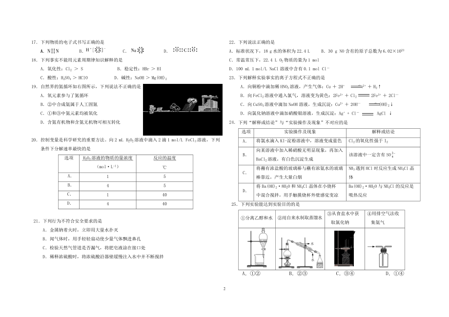 B4版2018年高一化学合格性考试练习二含答案_第2页