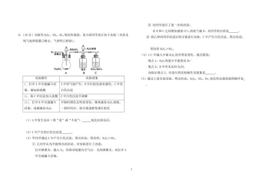 B4版2018年高一化学合格性考试练习二含答案_第5页