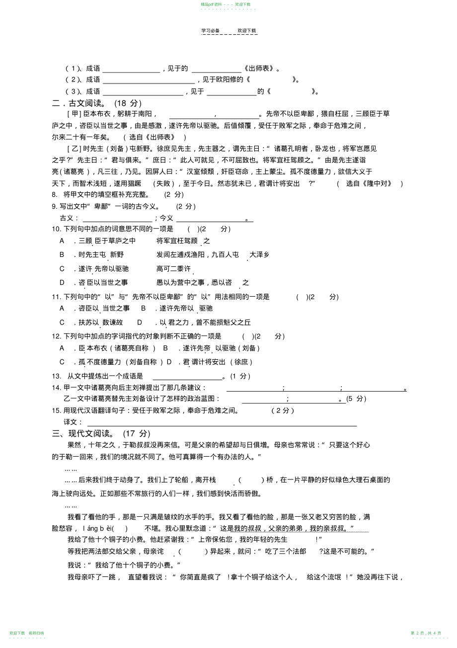 人教版九年级语文上册期末测试卷_第2页