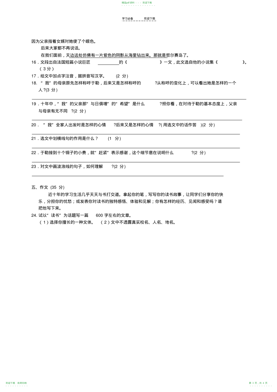 人教版九年级语文上册期末测试卷_第3页