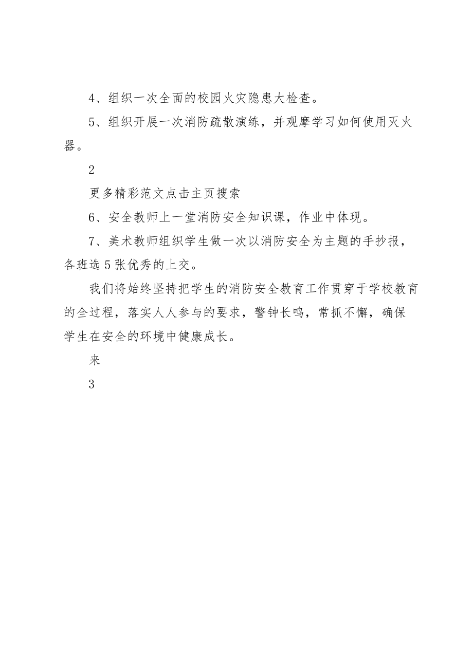 11.9消防安全宣传周活动方案 (4)_第3页