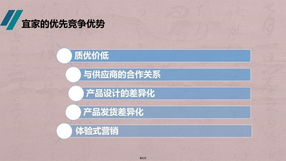 运营管理宜家案例分析(南京邮电大学2015届MBA-运营管理1组)_第5页