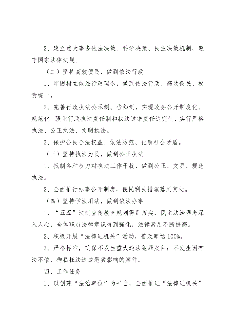 1.3创建法治示范单位实施方案 (2)_第2页