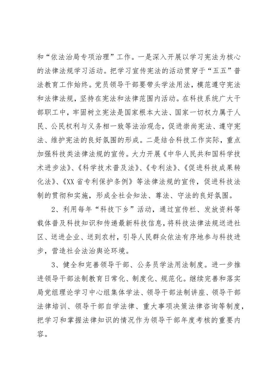 1.3创建法治示范单位实施方案 (2)_第3页