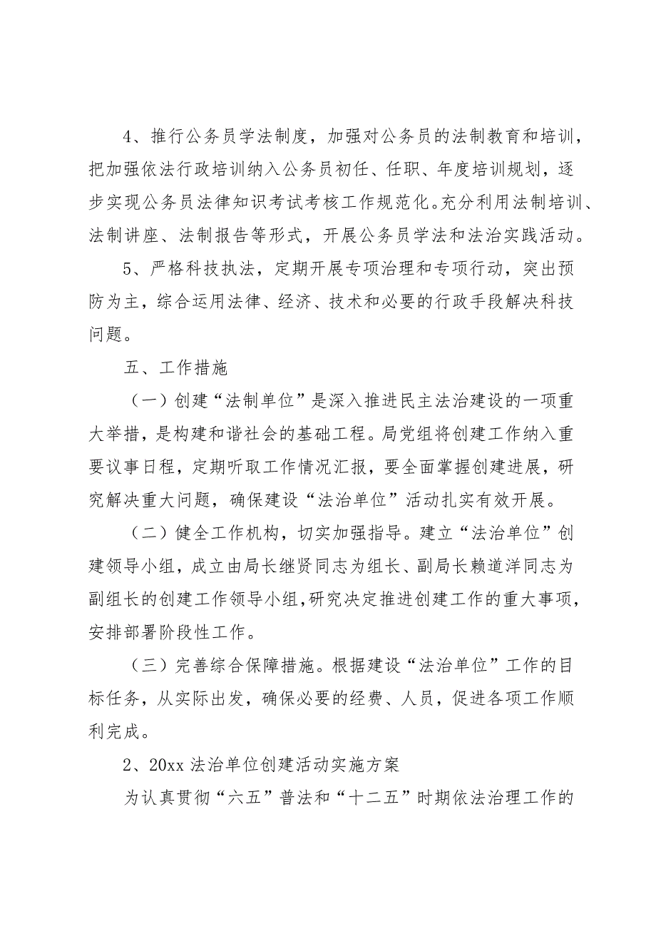 1.3创建法治示范单位实施方案 (2)_第4页