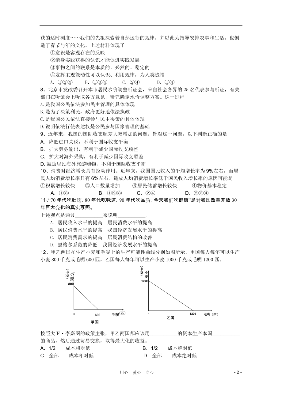 北京市重点高中2021届高三政治第二次月考（无答案）新人教版_第2页