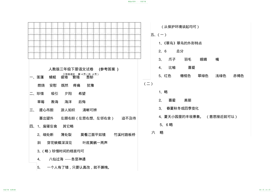 人教版三年级下册语文试卷_第3页