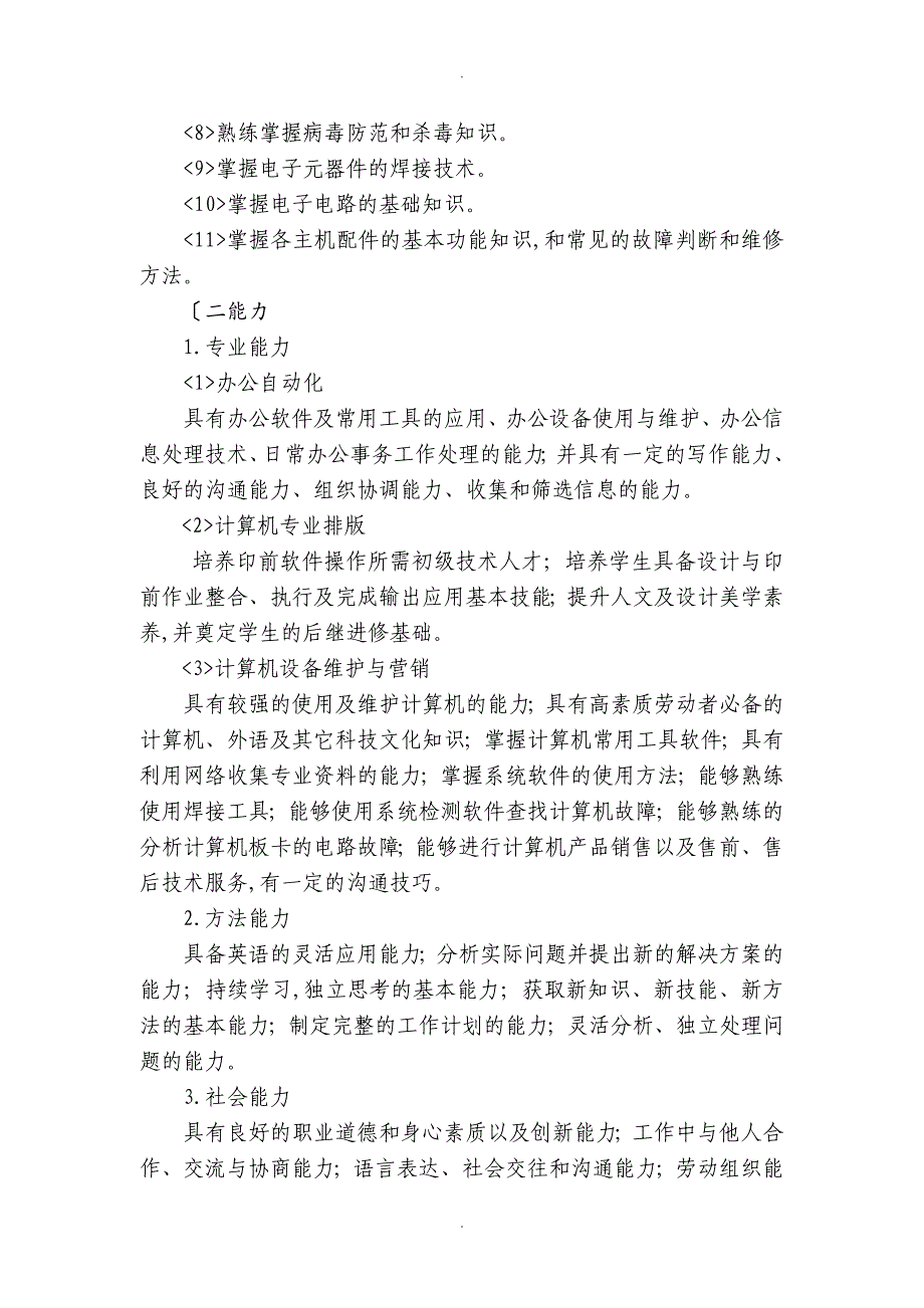 计算机应用专业人才培养模式方案(定稿]_第4页