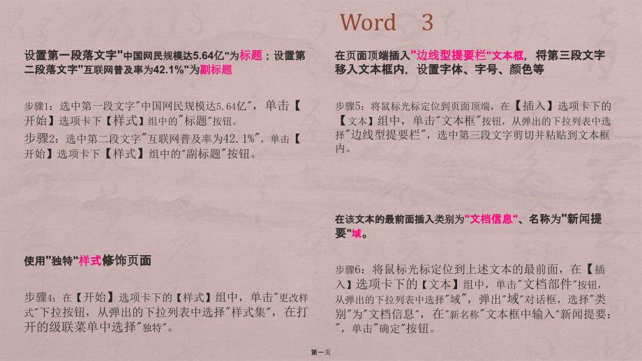 计算机二级Ms-office考试word考点总结_第1页