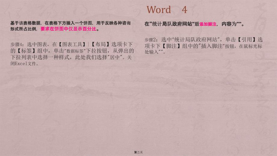 计算机二级Ms-office考试word考点总结_第2页