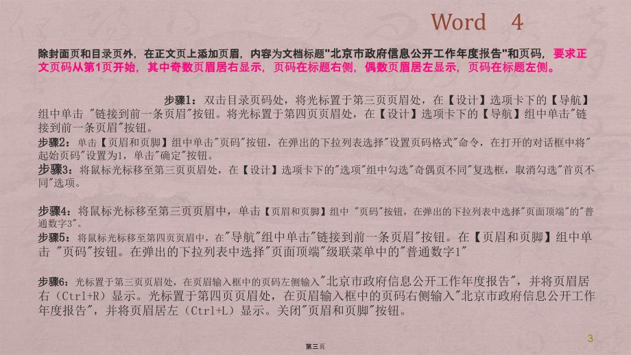 计算机二级Ms-office考试word考点总结_第3页