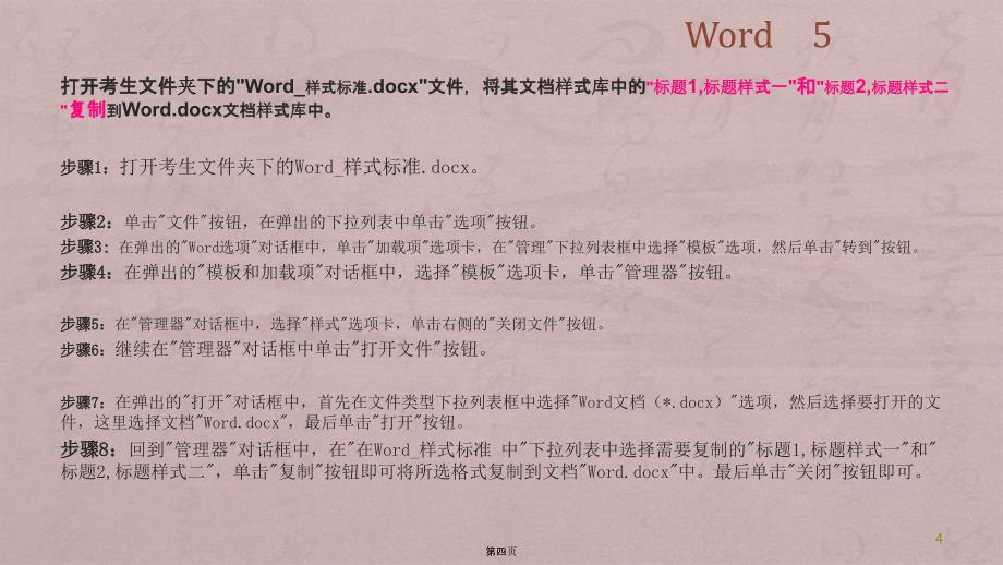 计算机二级Ms-office考试word考点总结_第4页