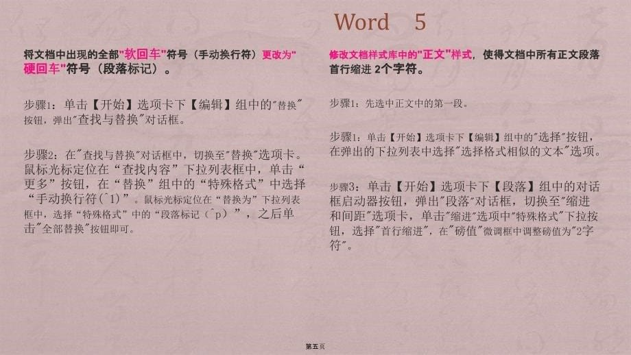 计算机二级Ms-office考试word考点总结_第5页