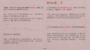 计算机二级Ms-office考试word考点总结