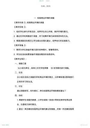(北京科学技术)六年级综合实践活动教案下册