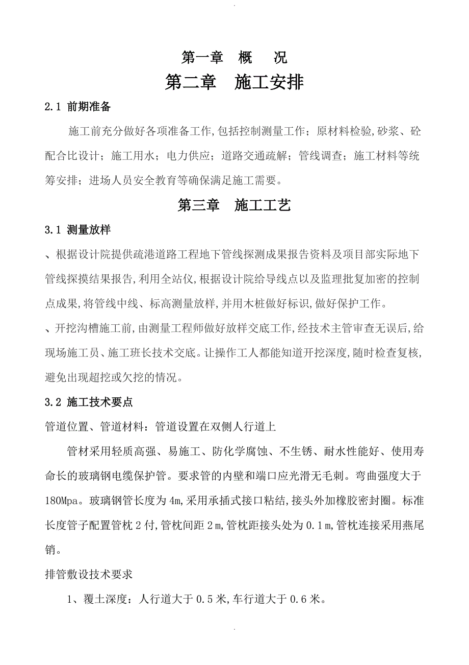 电力排管工程施工组织方案_第2页