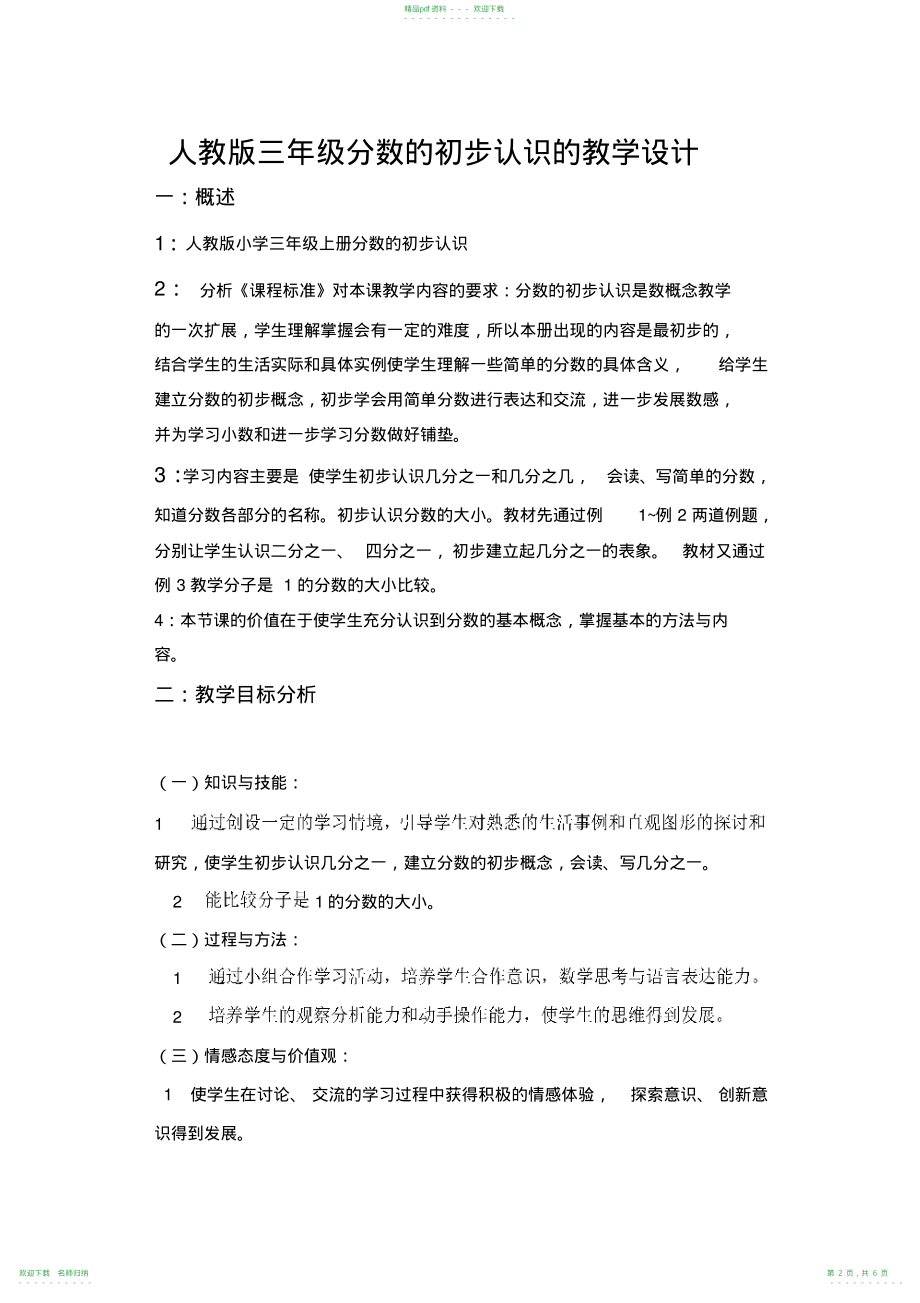 人教版三年级分数的初步认识的教学设计_第2页