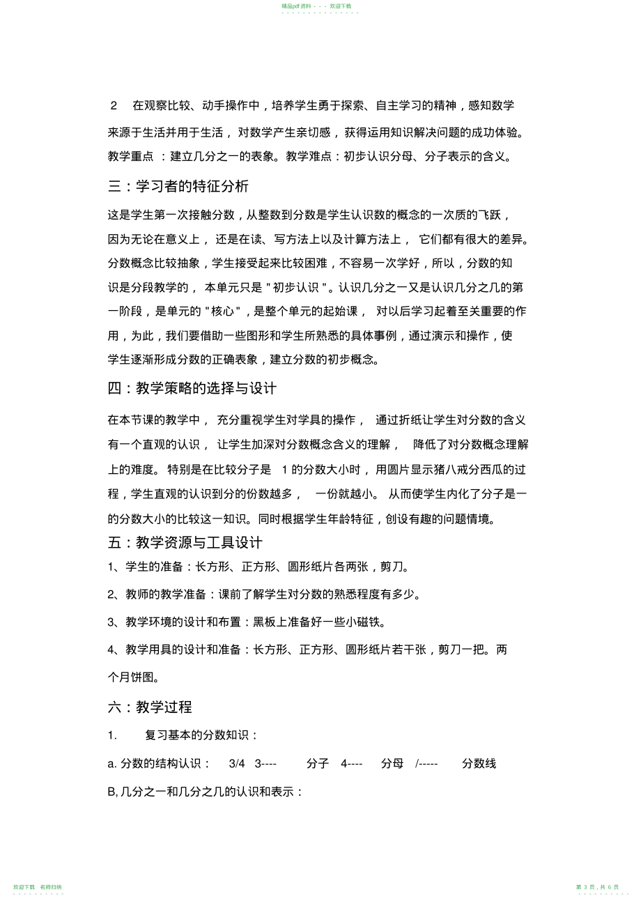 人教版三年级分数的初步认识的教学设计_第3页